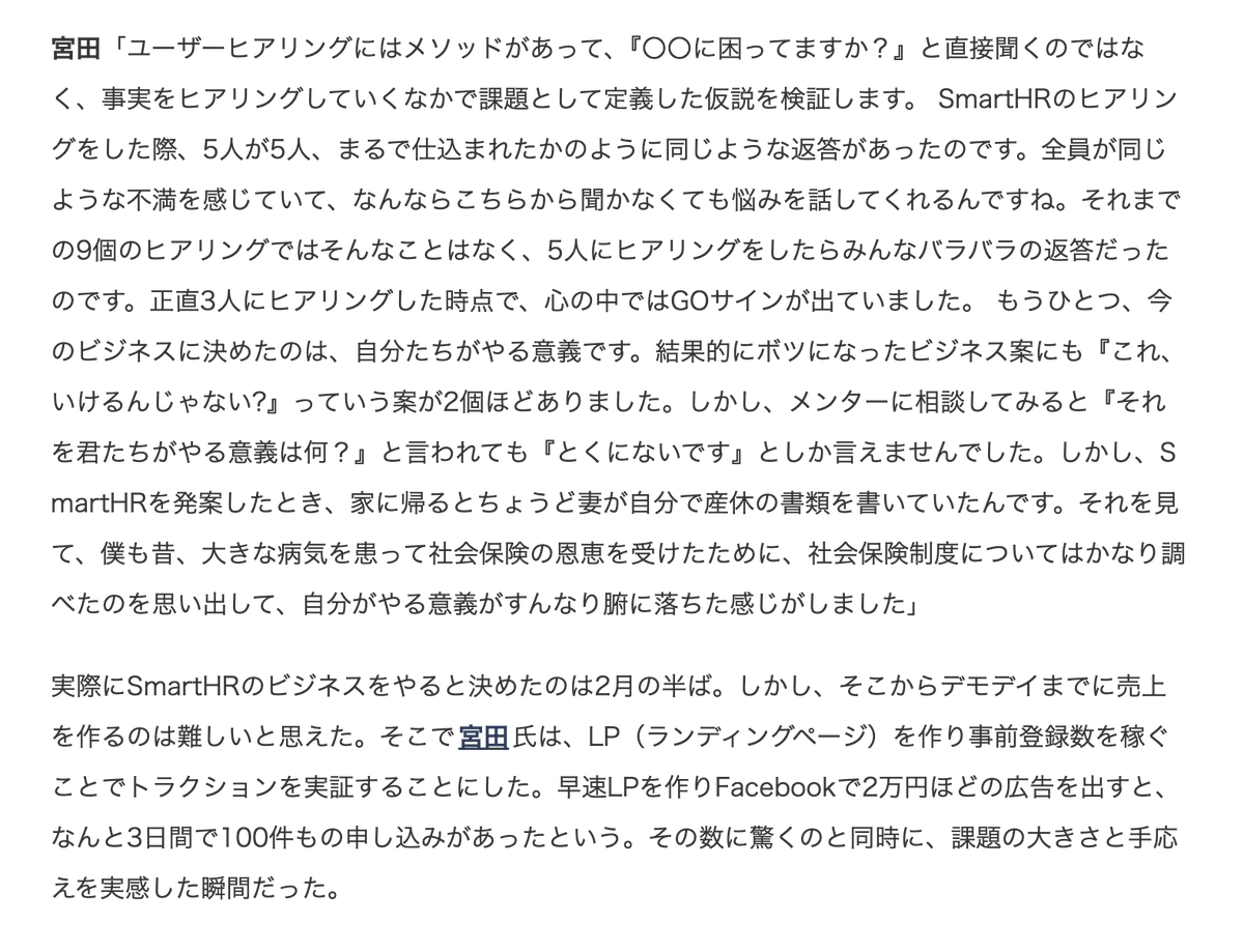 yoshio_nocode's tweet photo. 100億円を調達した『SmartHR』が0→1フェーズでやった"超速仮説検証"が参考になりすぎるのでシェア。 

 『LP（ランディングページ）を作り事前登録数を稼ぐことでトラクションを実証することにした。早速LPを作りFacebookで2万円ほどの広告を出すと、なんと3日間で100件もの申し込みがあった』  

ノーコードでLP作って少額広告回すのが、最速かつ最短のニーズ検証手段だと思う。