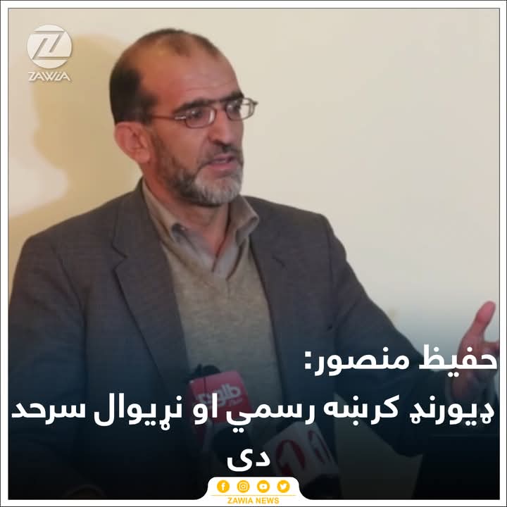 MahmoodKochai01's tweet photo. د خطر زنګ؛
او پښتون-ضد روایات

اول خو شل کاله جګړه خاص په پښتنو تحمیل شوه؛ ودونه یې بمبار شول، خړپړ بزګران یې د ترهګرو په نوم زندانونو ته ��اړل او په وچ زور د وسلې پورته کولو ته مجبور شول. امریکایانو اکثریت ضعیف او اقلیت داسې لېوني واک ته ورساوه چې آن د ټول عمر لپاره یې د جمهوریت چوکاټ د دوی په لاسونو بدنام کړ. 
اوس چې یو ځل بیا پښتنو ته لوی تاریخي مسولیت ور تر غاړې دی، نو زیات مسول دي چې هر طرف ته فکر وکړي او هم له خپلو ترخو تجربو درس واخلي. بل خوا هر طرف داسې ناځوانه مخالفان په مورچلونو کې ور ته ناست دي چې هم له افغانیته منکر دي، هم په ملي ارزښتونو ریشخند وهي او هم د خپلو سرحدونو خرڅولو ته اماده دي. په دغسې یو نازک حالت کې موږ ته بویه چې ډېر ځیرک واوسو. 
تاسې به پام کړی وي چې د افغانستان او افغانیت دښمنانو په تېرو دوو هفتو کې هم د افغانستان د خاورې د خرڅلاو وړاندیز پاکستان ته وکړ، په کرکټ پسې یې را وخیسته او هم په اسلام اباد کې د افغانانو او خصوصا پښتنو د بدنامه او غیر متمدن معرفي کولو هڅه وشوه چې له ګوټ ګوټه یې خلک ور ته را غوښتي وو. 
دا هر څه نه تصافي دي او نه هم دومره ساده دي لکه څنګه چې موږ فکر کو��. ټولې نړۍ افغانستان ته سترګې وازې نیولې دي او د افغانستان د نسبتاً نامعلوم برخلیک په لورې یې مخ اړولی دی.
په دې وخت کې افغان واکمنانو ته په کار دي چې د خپلو بې منطقه دښمنانو او پردیو دلالانو د سوداګرۍ مخه ونیسي او داسې دلیل په لاس ور نه کړي چې افغانان پرې پړه وبولي.
افغانستان د یوه تاریخي ګړنګ پر غاړه ولاړ دی، خو دا داسې ستونزې نه دي چې موږ یې حل نه شو کړای، او نه مو هم دښمنان دومره اغېزناک دي چې ډېر څه وکړای شي، د دوی لوی کار دا وي چې افغانیت مسخره کړي او د خاورې د خرڅلاو په بدل کې خپل وطن ته جنګ راوړي. 
د نجونو د تعلیم مساله هغه سره کرښه ده چې ټولو ښو خلکو، دلالانو، دښمنانو، دوستانو او هر سړي لاس پسې نیولی دی. هر څومره ژر چې کېدای شي، باید دا ستونزه حل شي. خدای مه کړه دا د خطر زنګ په زلزله بدل نه شي. د تاریخ د دې فصل مسولیت په ټوله معنا پښتنو ته ور ��ر غاړه دی او مدبرانه یې باید تر سره هم کړي. 
@RahmatAndar1 @MajeedQarar @Malala @JalalAhmadullah @MJalalAf @rangeeza @ManzoorPashteen @TheLostJalalzai @khalidzadran01 @sohailnoorkhan