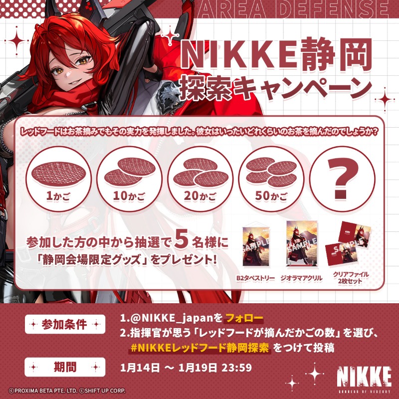 NIKKE静岡探索】 エリア防衛戦第二弾 静岡会場でレッドフードがお茶