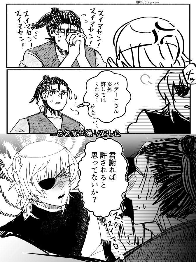 オクとバデ 