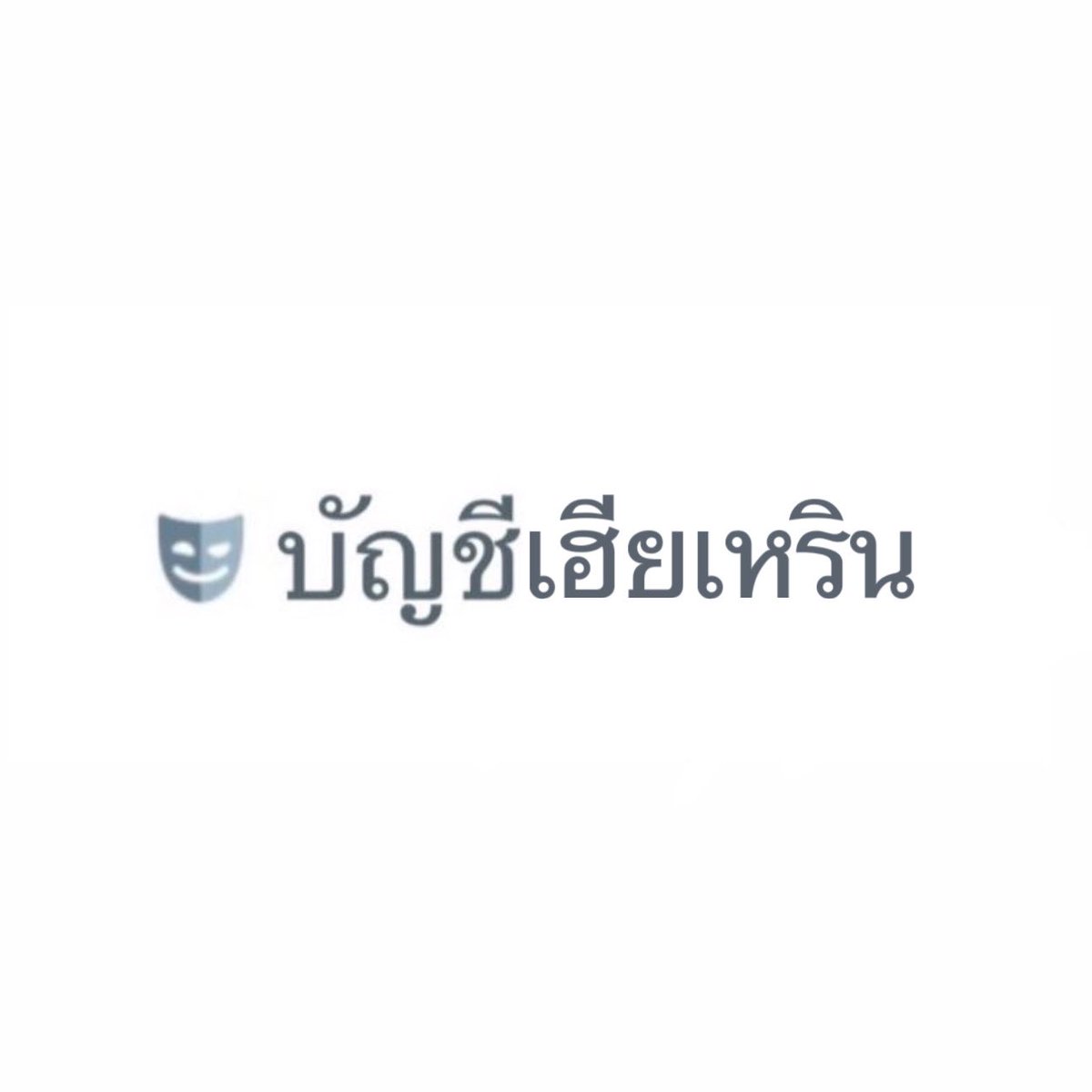 — 𝗺𝗶𝗲𝘁𝘁𝗲 | เมี้ยด 🦋 tweet media
