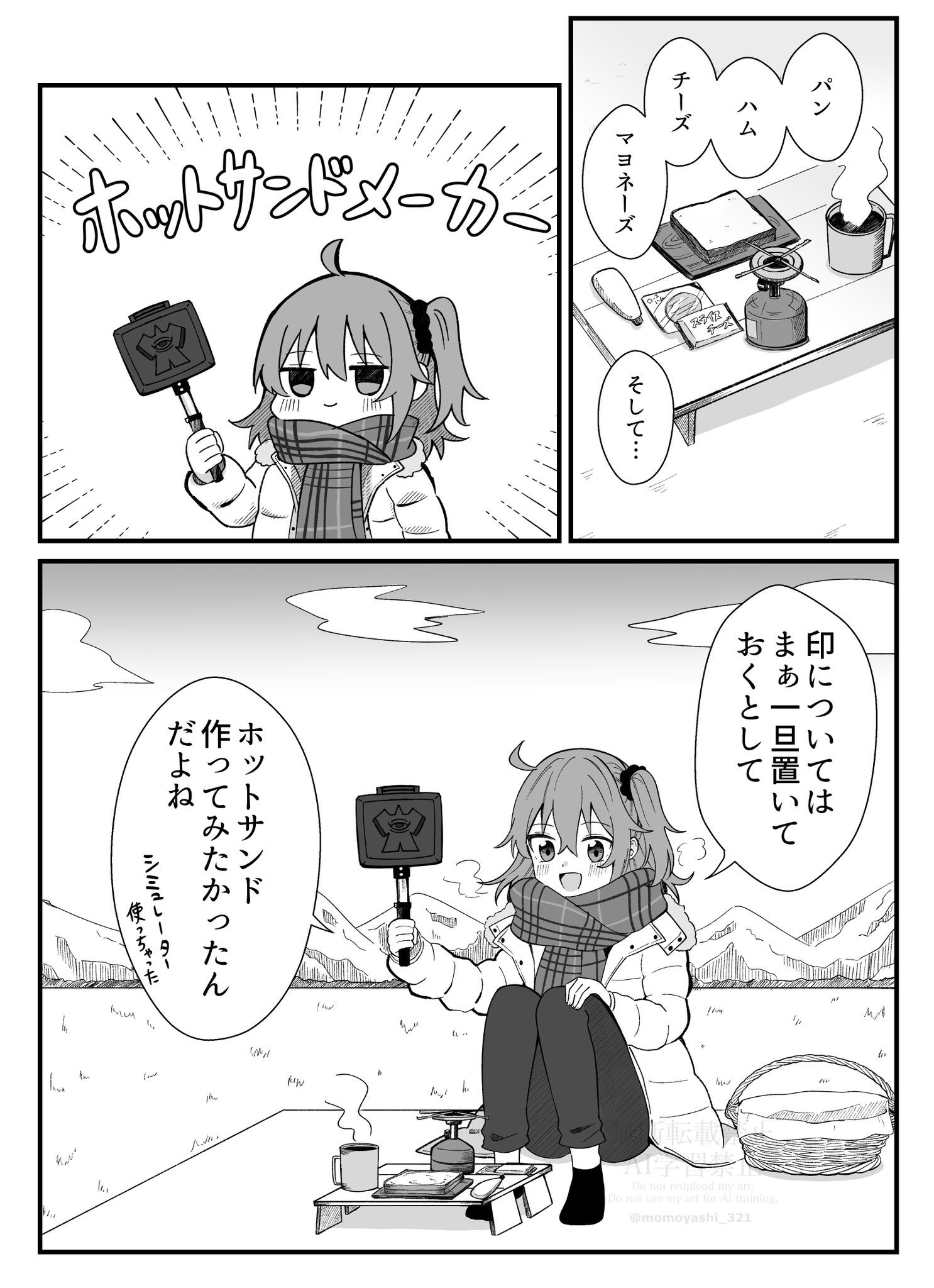道満印のホットサンドメーカー