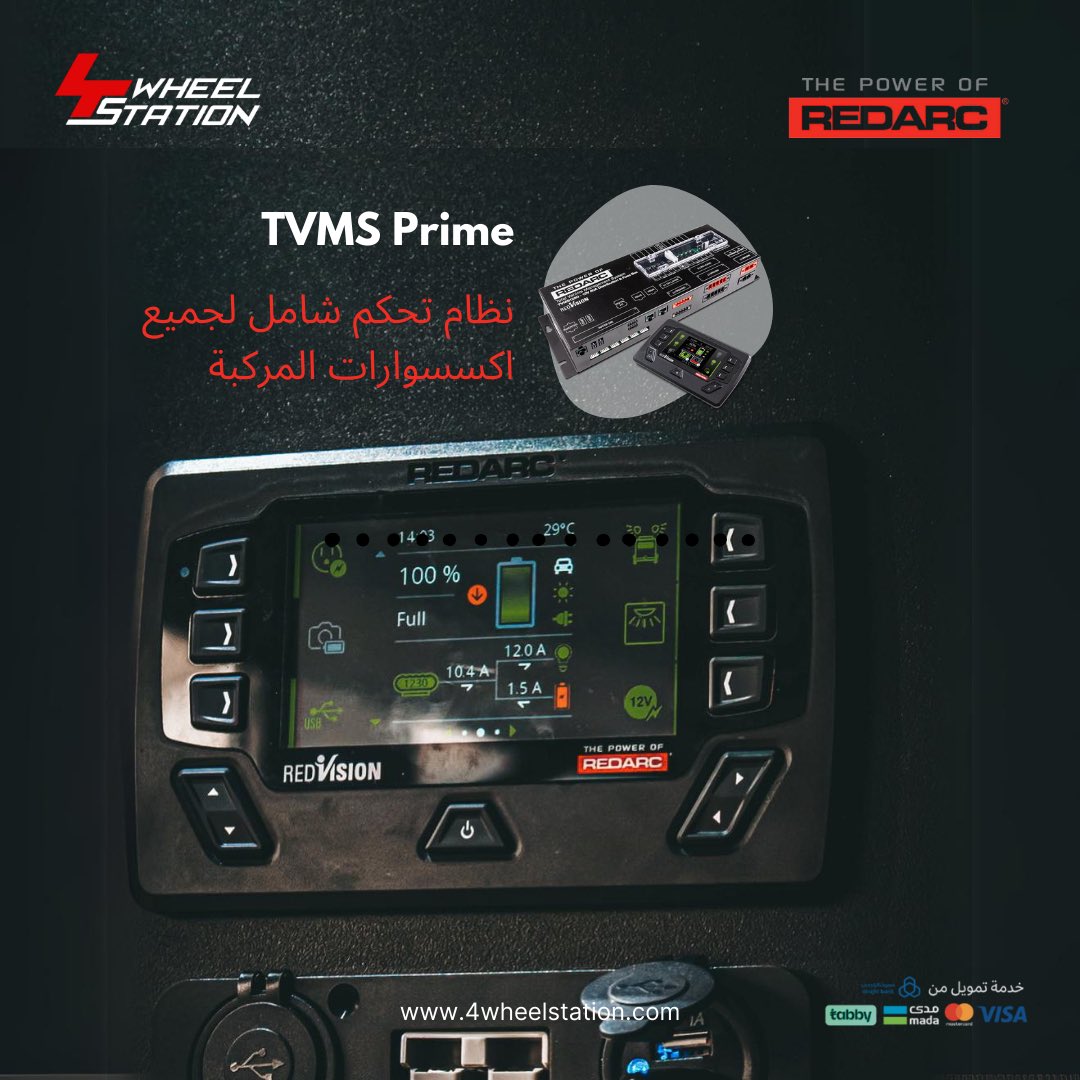 4wheelstation's tweet image. لا حدود للرفاهية! ✨

جهاز التحكم TMVS Prime 
مع شاشة RedVision 

#Redarc #Redvision #4wheel_station 
#4wst #riyadh #off_road4x4