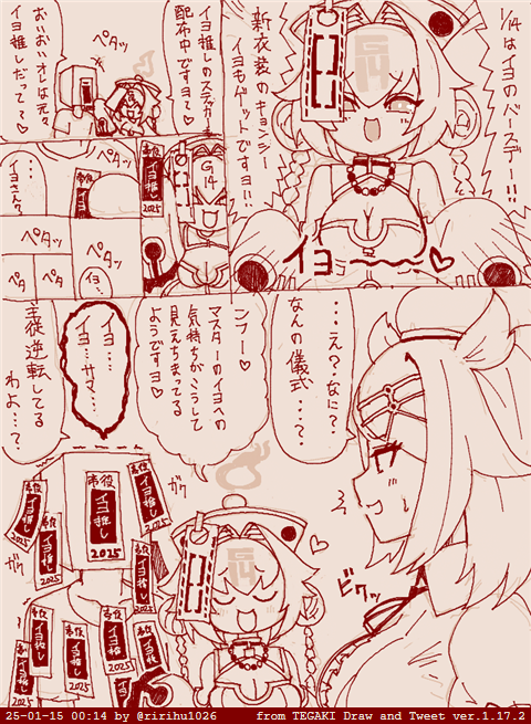 よく分からなくなっちゃった イヨハピバ! #tegaki_dt 