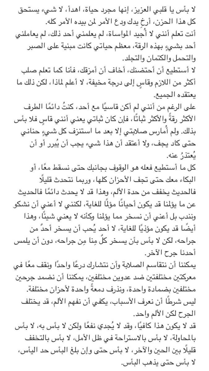 لا بأس يا قلبي العزيز..