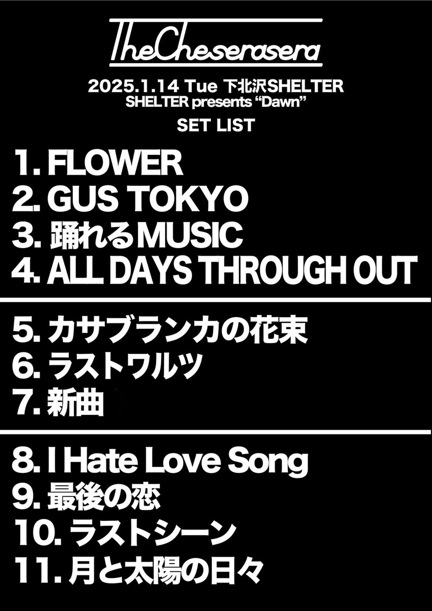 The_Cheserasera's tweet image. 2025.1.14 下北沢SHELTER

[ Shimokitazawa SHELTER presents.Dawn ]

どうもありがとうございました！

#セブンス・ベガ
#HalftimeOld 
#TheCheserasera 
#ケセラセトリ