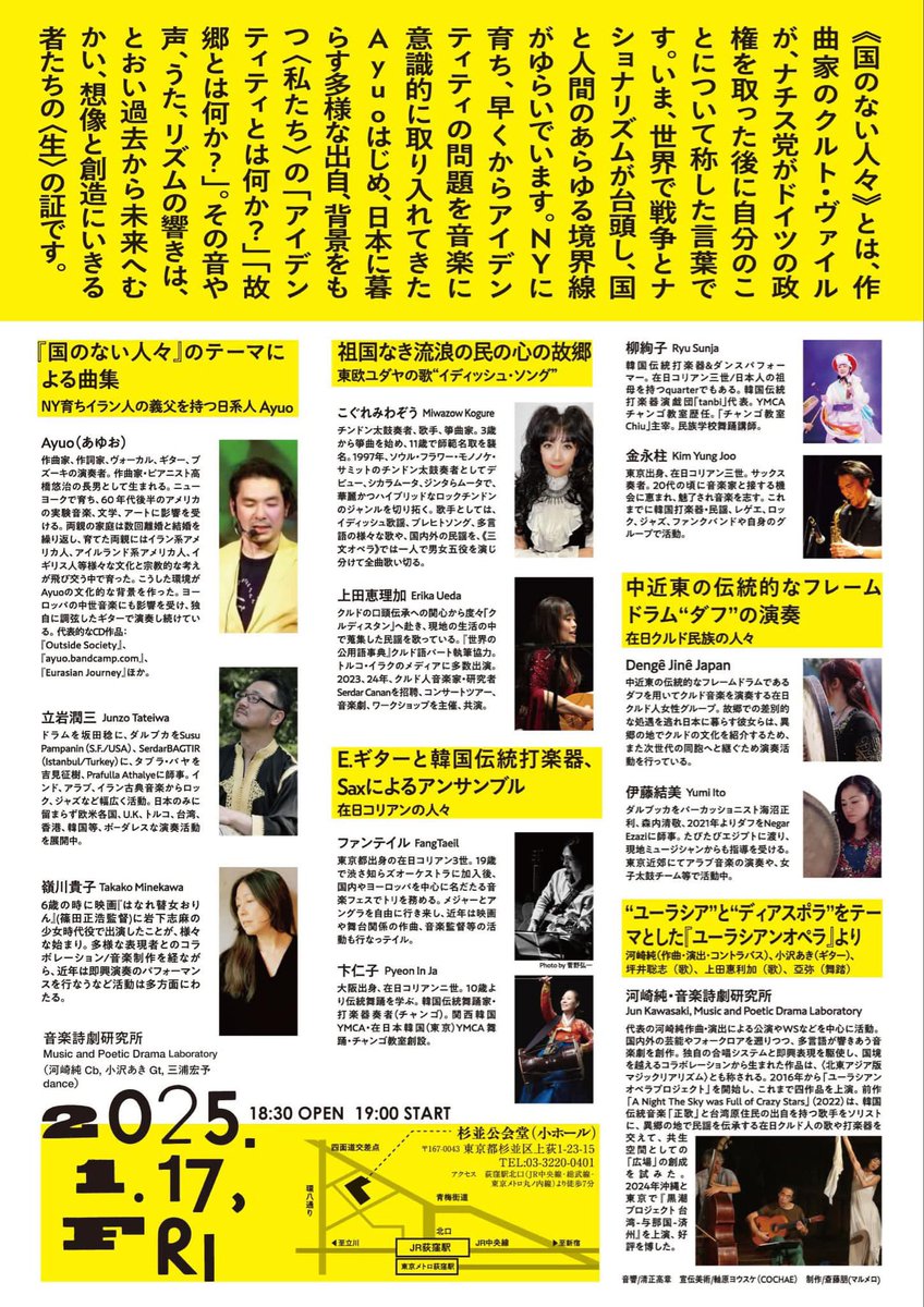 MPDLab's tweet image. 国のない人々Concert 
1月17日（金） 19:00 START（18:30 OPEN）
杉並公会堂　小ホール（荻窪駅北口より徒歩7分）

全自由席　前売一般 3,500円（当日4,000円）　前売学生 2,000円（当日2,500円）　

問合せ・申込み： マルメロ　
e-mail: marmeloyama@gmail.com　
TEL 03-5627-7583