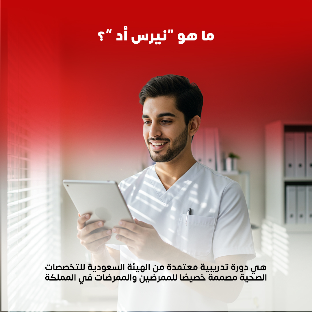 Credit_Hours's tweet photo. للتعرف أكثر على دورة "NursED"، اضغط على هذا الرابط!👇
https://t.co/Wk0QqzM3Ls

ملحوظة: تأكد من إكمال الدورة قبل 17 مارس 2025!

اضغط على هذا الرابط لتتعرف على المزيد حول (CME) لكل وحدة!👇
https://t.co/bIqhNwTcjB

#تمريض #السعودية #Nurse #RN #هيئة_التخصصات #CME #CPD #تعليم_صحي https://t.co/WvxQsG1lhS