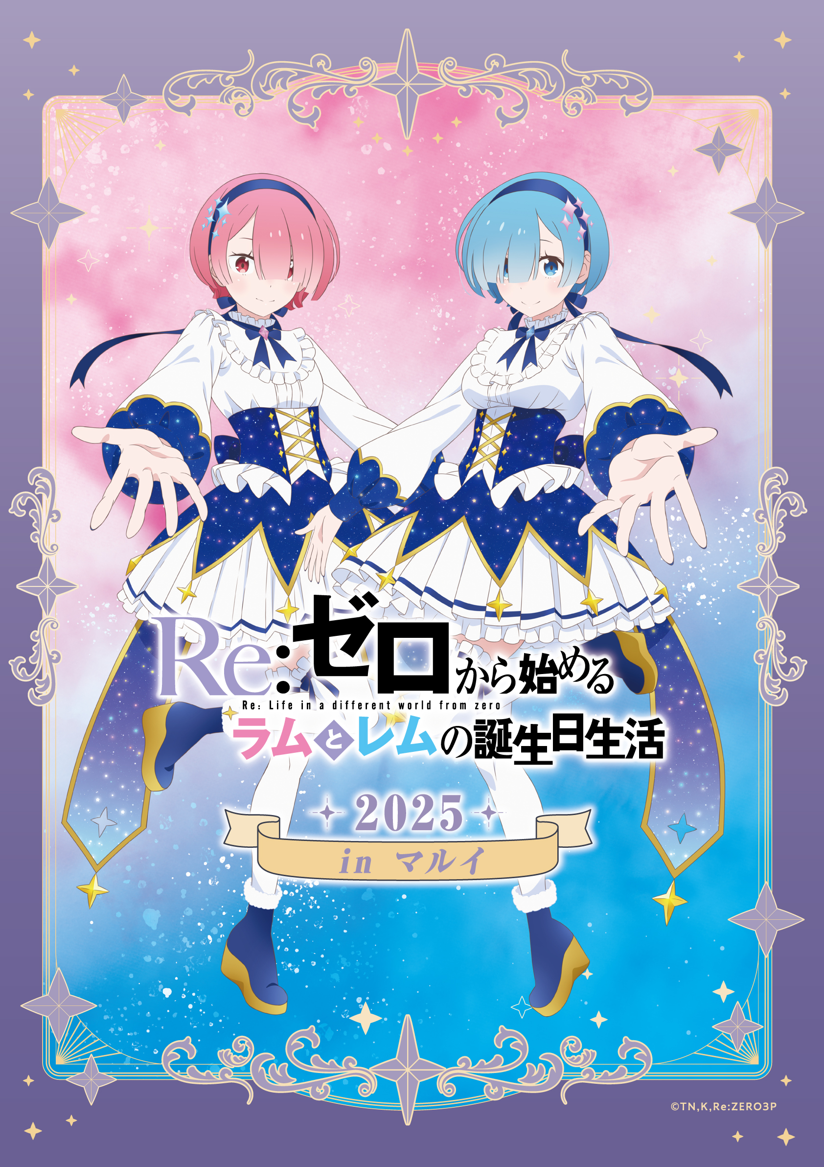 Re:ゼロから始める異世界生活』公式 on X: Re:ゼロから始める異世界生活』公式 on X: