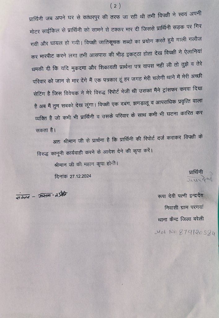 VeerMahakal94's tweet photo. एक ऐसा व्यक्ति जो अपने आप को पत्रकार बताता है और पत्रकारिता की आड़ में लोगों से रंगदारी करता है जिसके ऊपर कई मुकदमे भी दर्ज हैं लेकिन उस पर अब तक कोई कार्रवाई क्यों नहीं प्रार्थिनी 4-5 महीने से थाने के चक्कर लगा रहीं फिर भी कोई कार्यवाही नहीं @bareillypolice @Uppolice https://t.co/LpgjuIODee