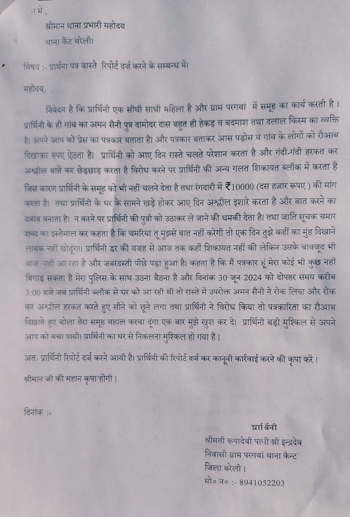 VeerMahakal94's tweet photo. एक ऐसा व्यक्ति जो अपने आप को पत्रकार बताता है और पत्रकारिता की आड़ में लोगों से रंगदारी करता है जिसके ऊपर कई मुकदमे भी दर्ज हैं लेकिन उस पर अब तक कोई कार्रवाई क्यों नहीं प्रार्थिनी 4-5 महीने से थाने के चक्कर लगा रहीं फिर भी कोई कार्यवाही नहीं @bareillypolice @Uppolice https://t.co/LpgjuIODee