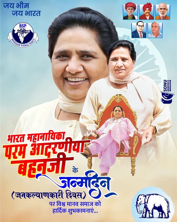 UhJaUAYwch77552's tweet photo. दलितों, शोषितों, वंचितो, पीड़ितों, उपेक्षितों, कमज़ोरों और ग़रीबों की मसीहा! सामाजिक परिवर्तन की महानायिका! आदरणीय बहन कुमारी मायावती जी को जन्मदिन की हार्दिक शुभकामनाएँ।
@Mayawati

#हैप्पी_बर्थडे_बहनजी
#जन्मदिन_मुबारक_हो_बहनजी
#HappyBirthdayIronladyBahanji https://t.co/0orcHuSv3s