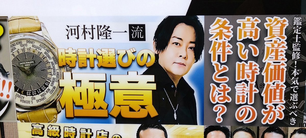 9bAa89's tweet photo. 普段、地デジほとんど見ないけど、たまたまつけてたら「ありえへん！！」 
河村隆一氏が出てた🙌

ついでに、駅で見つけた⌚の広告をどうぞ↓ https://t.co/DeWSZRRncu