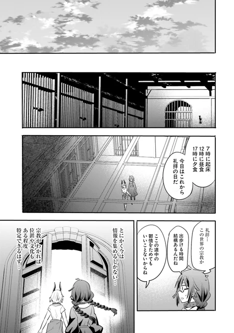 現代女子高生が異世界の監獄でサイコレズに惚れられた結果⑧  
#漫画がよめるハッシュタグ 
