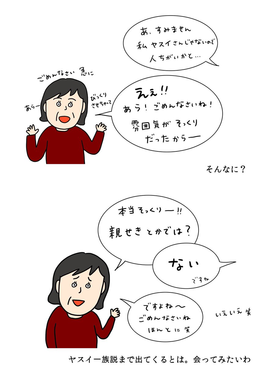 「人ちがい」
こないだ、とある店内にて。

似てる人は世界に3人いるって言うしね 