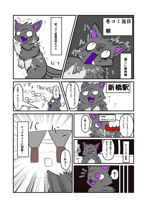 冬コミくそ雑レポ漫画 ～当日～ 前編 