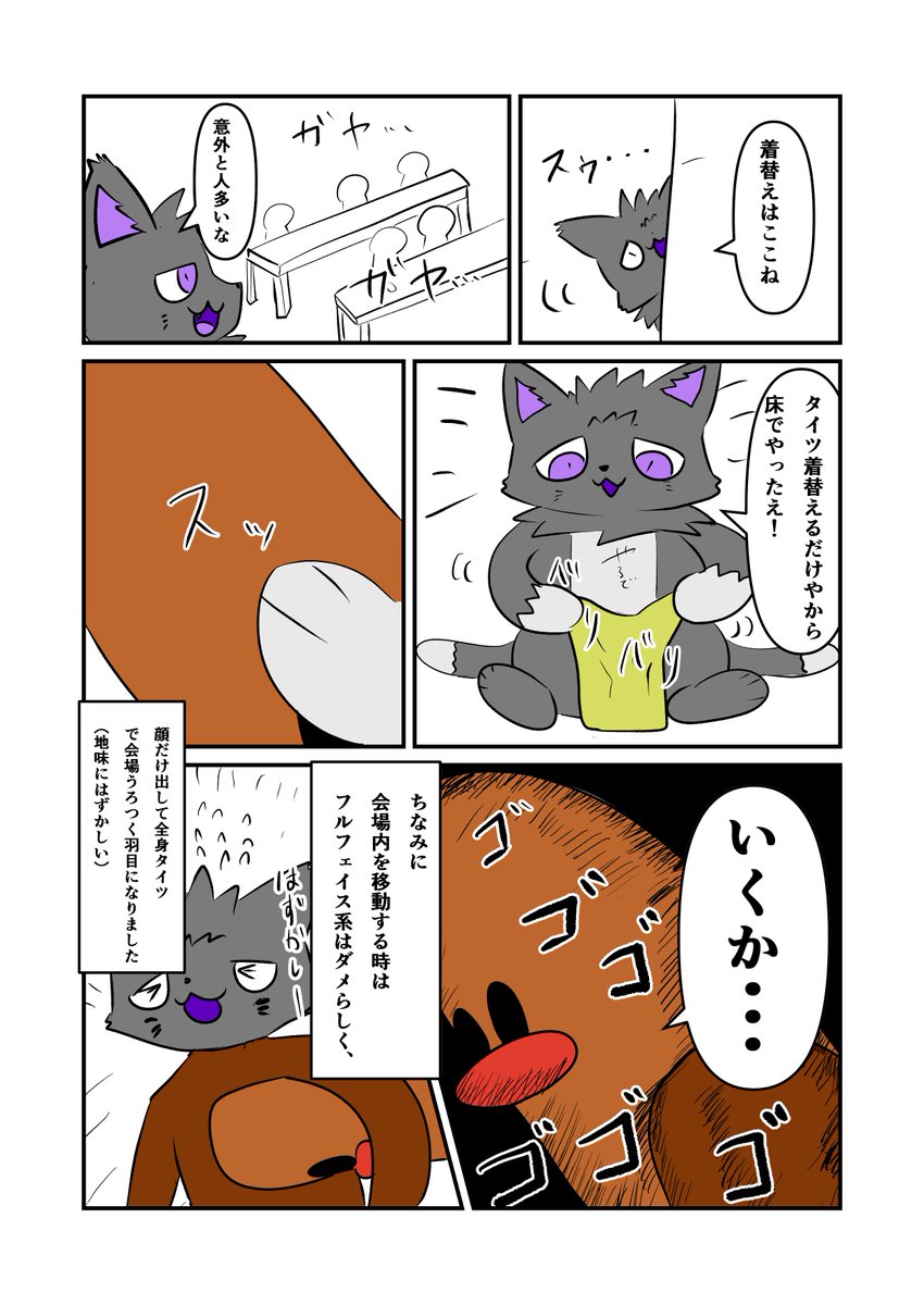 冬コミくそ雑レポ漫画 ～当日～ 前編 
