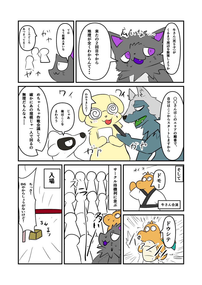 冬コミくそ雑レポ漫画 ～当日～ 前編 