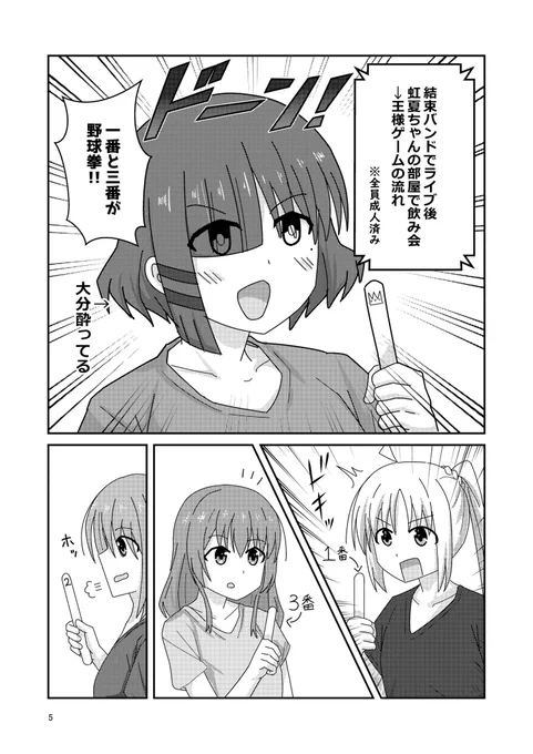 1/19 #こみトレ45 「なんこーろっくふぇす!」で頒布する新刊のサンプルです!「アウト!セーフ!?よよいのよい!!」R-18/B5/28p(本文24p)/500円成人済みの結束バンドが飲み会の悪ノリで野球拳する話ですIQ3くらいの内容です(1/2) 