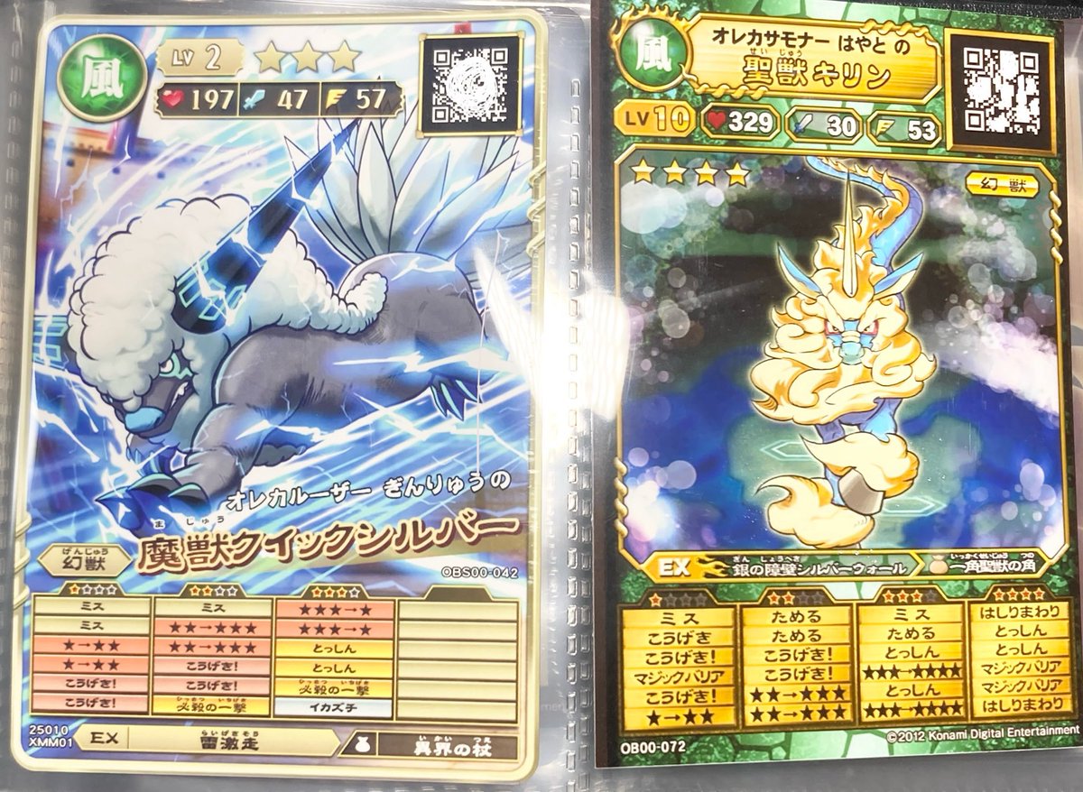 そういえばこれでオレカバトル2内に「魔獣クイックシルバー」と「重竜