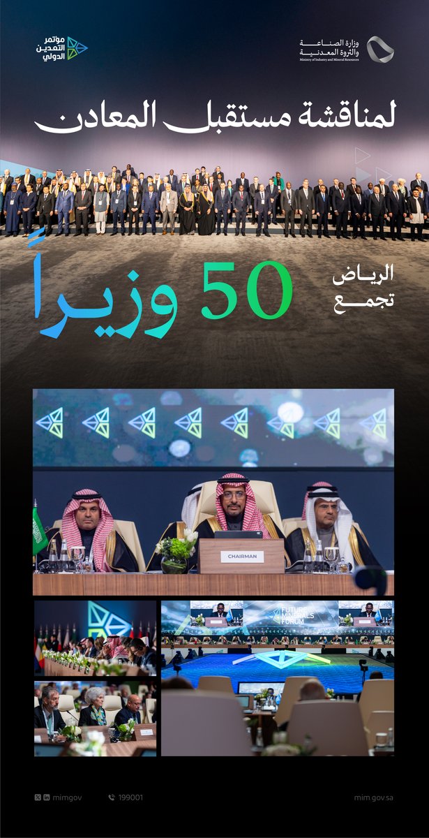 mimgov's tweet photo. الرياض قبلة الأحداث الكبرى؛ تجمع 50 وزيرًا لمناقشة #مستقبل_المعادن. 🌍🇸🇦 https://t.co/6xOpecaJIl