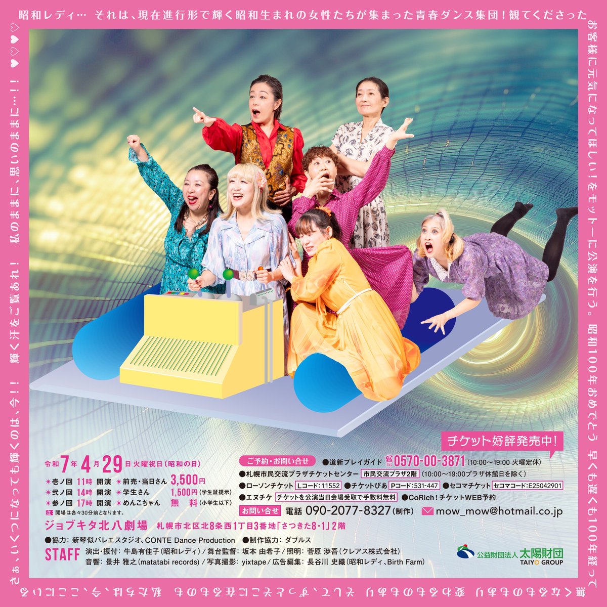 artalert_info's tweet photo. 【新着情報】
祝・昭和100年！
昭和レディ10周年記念公演
駆けて翔けてどこまでも 時計の針は止まらない
昭和レディ・瞬
@shouwa_lady 

▼会場
ジョブキタ北八劇場 @KITA8_THEATER
北海道札幌市北区北8条西1丁目３番地
　「さつきた８・１」内２階
▼日程
2025年4月29日

https://t.co/9NF2Bc0Icz https://t.co/ZTB5vqkE5T