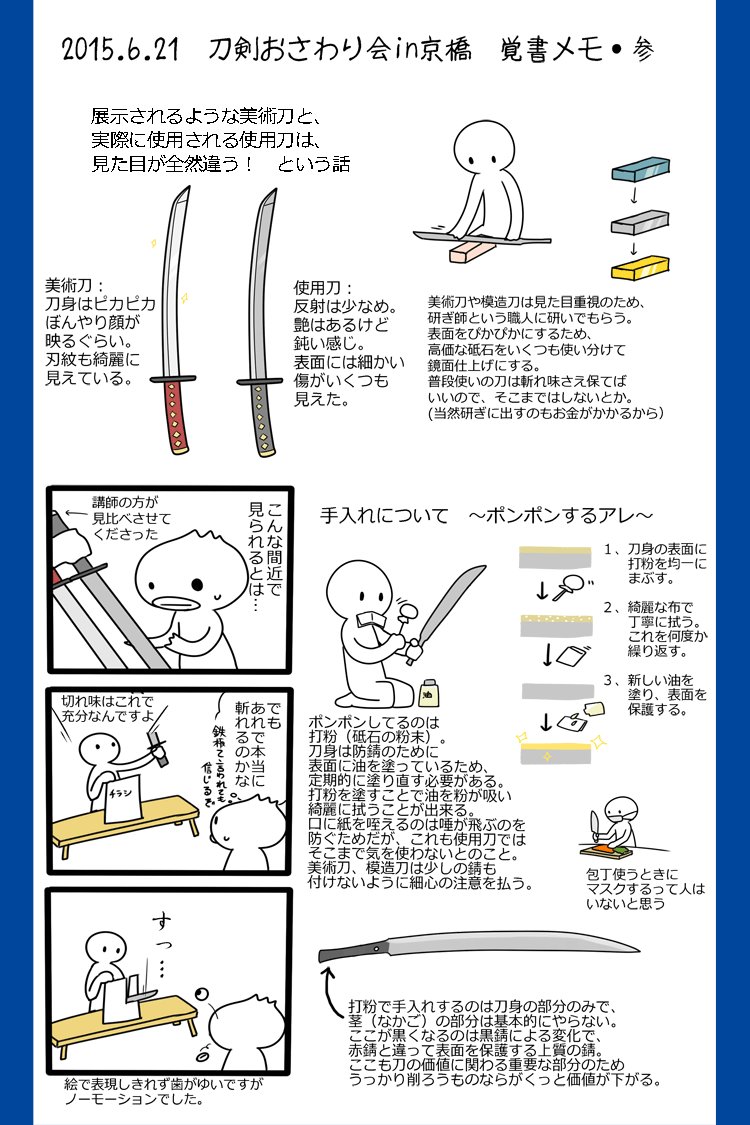 10年経ったならええかと思って、10年前に初めて本物の日本刀に触った体験を記録した画像を再掲しやす。書いてあるけど初心者が一回説明聞いただけの内容なので間違い勘違いしてても許してください(指摘はOK) 