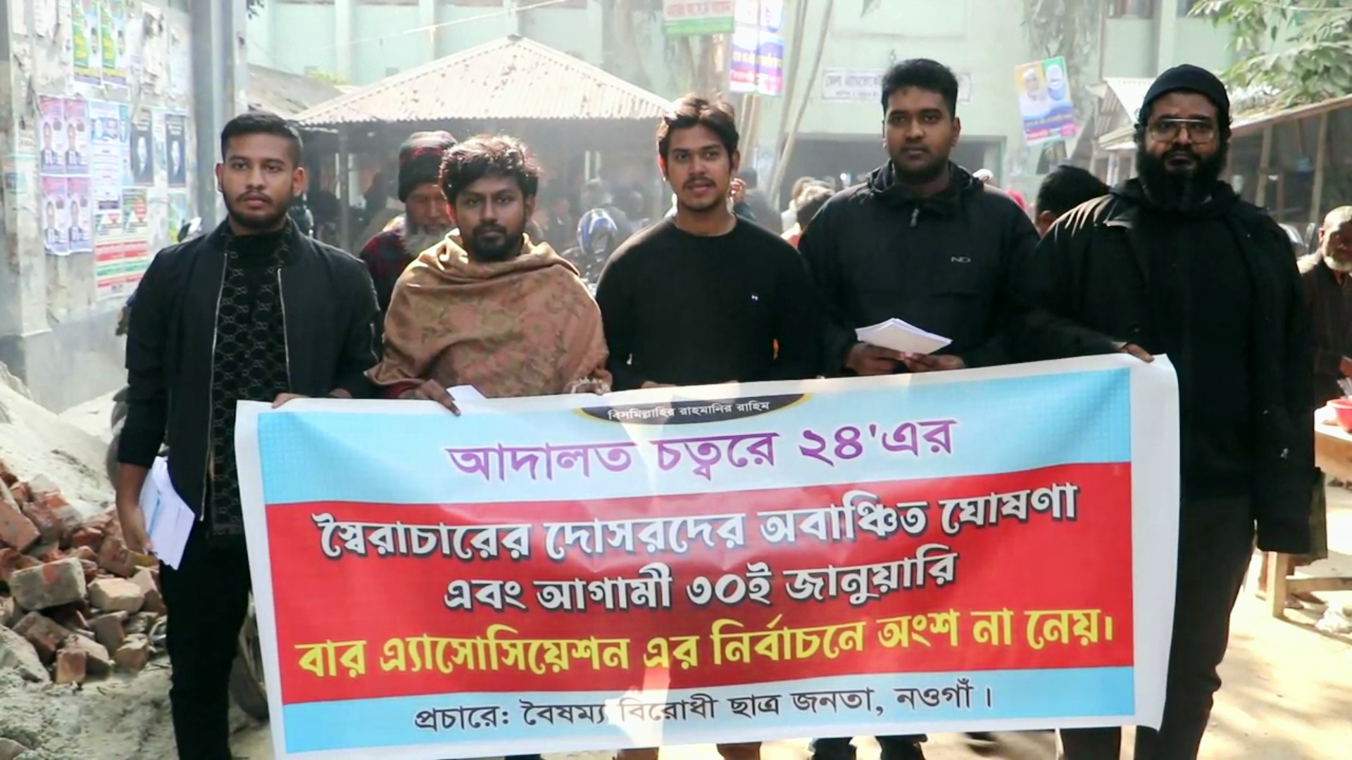 আইনজীবী সমিতি নির্বাচনে আ.লীগের দোসরদের অবাঞ্ছিত ঘোষণার দাবি