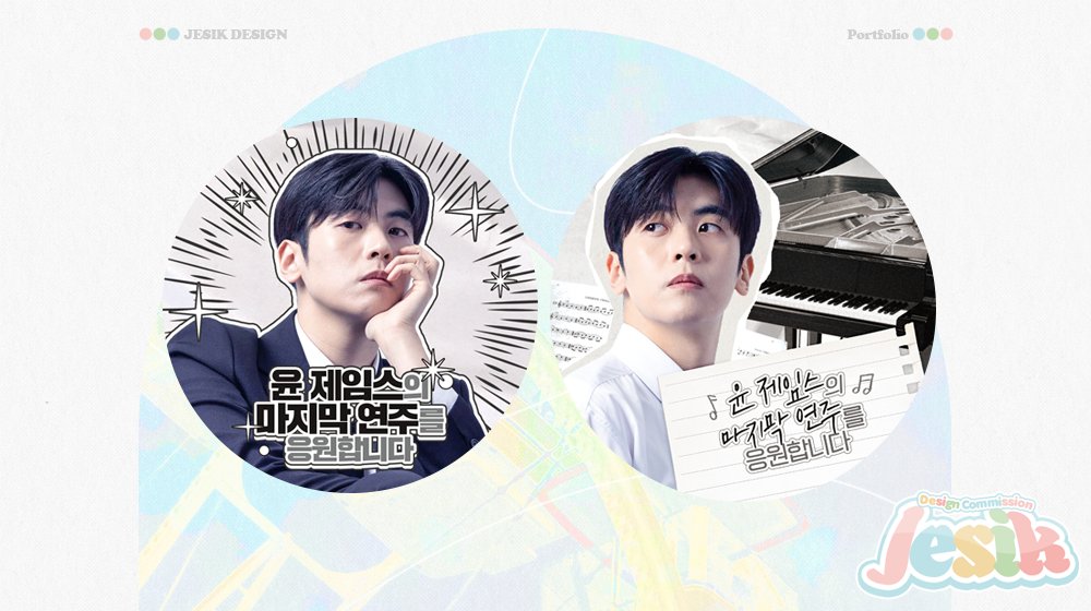 김제식 디자인 커미션 tweet media