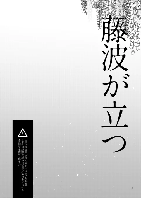 日本号と長谷部の回想のはなし【後編】(2/14) 