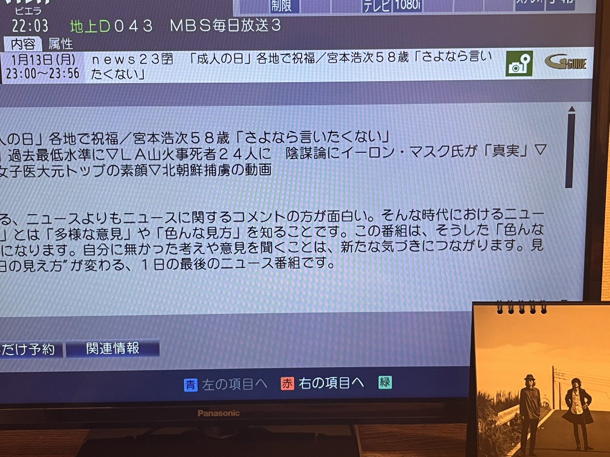 昨日のやつだけど、番組表に「さよなら言いたくない」ってなんだろう🥹気になる楽しみ
#news23 #宮本浩次