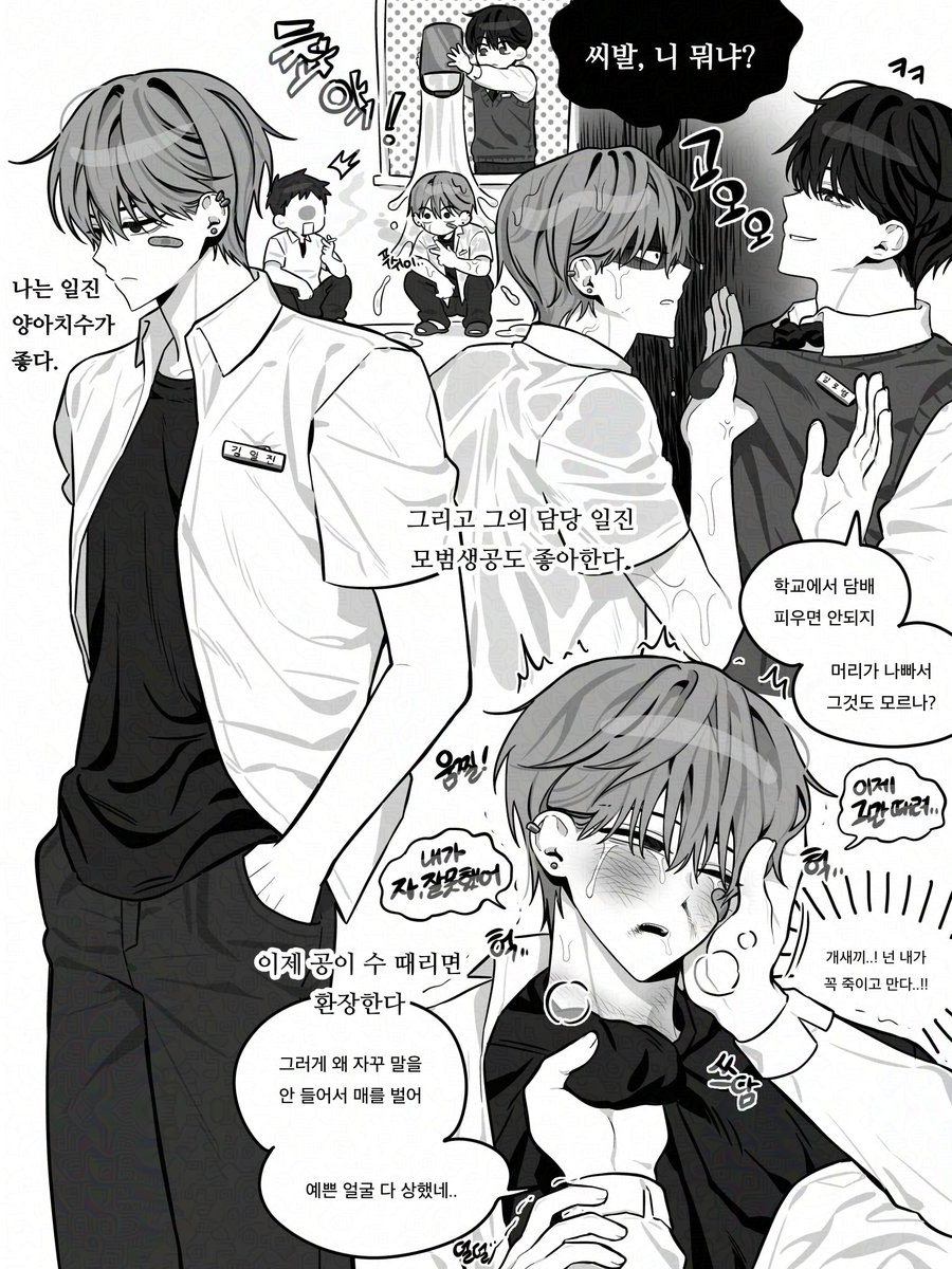 모범생공X일진수 누가 소설 좀 추천해줬으면 좋겠다 제발