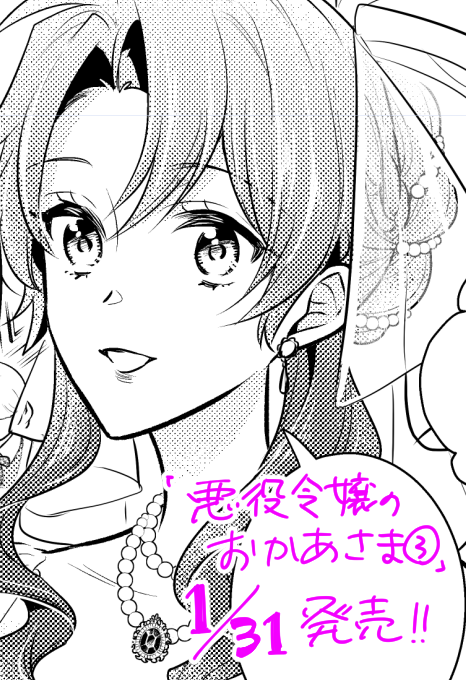 🌸「悪役令嬢のおかあさま」コミック3巻🌸
すべての単行本作業が終わりまして無事1/31発売です!!レティとテオ、アルとリリー、アンナとジークのその後を20P描き下ろしました!ぜひ読んでください😊 