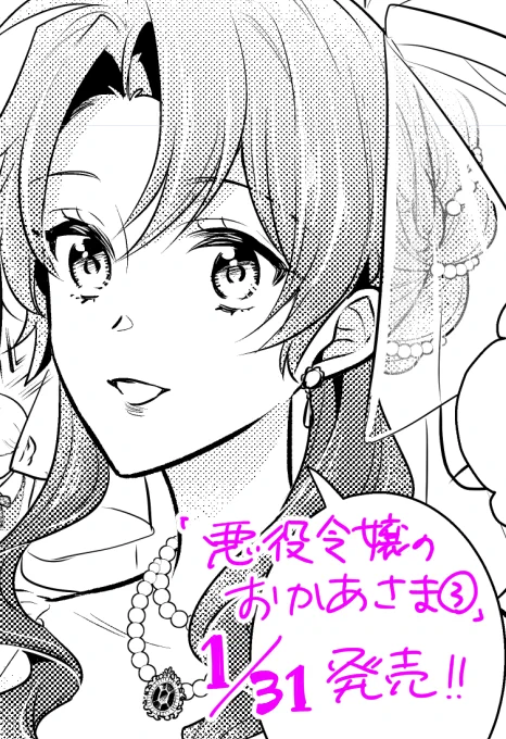 🌸「悪役令嬢のおかあさま」コミック3巻🌸
すべての単行本作業が終わりまして無事1/31発売です!!レティとテオ、アルとリリー、アンナとジークのその後を20P描き下ろしました!ぜひ読んでください😊 