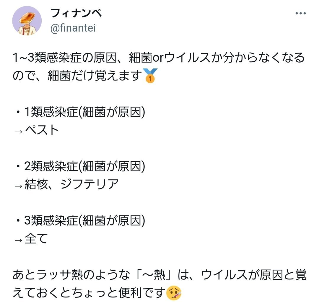 finantei's tweet photo. 感染症の覚え方+αです🦖 https://t.co/Yx0tF17vkX