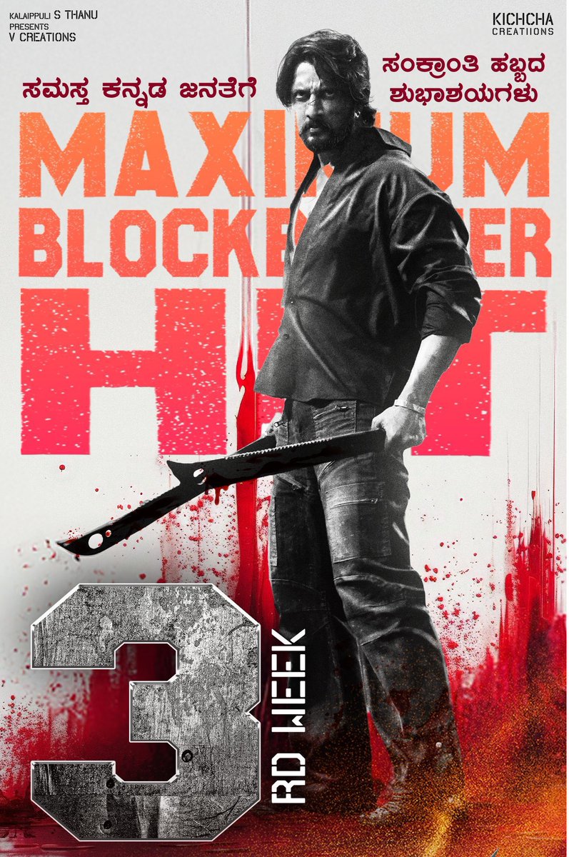 basavaraj_gb's tweet photo. Watched Max in #PrasannaTheatre/GTMall
5/5 ⭐🌟🌟🌟⭐ #MaxBlockbuster
One of the best movies after UI in recent times
@KicchaSudeep sir should select a script carefully like this
@varusarath5 👌
@vijaykartikeyaa @AJANEESHB
Like to see ARR for ಕಿಚ್ಚ ಸುದೀಪ್ 
#MaxTheMovie #MaxReview https://t.co/H9egkeWSdG