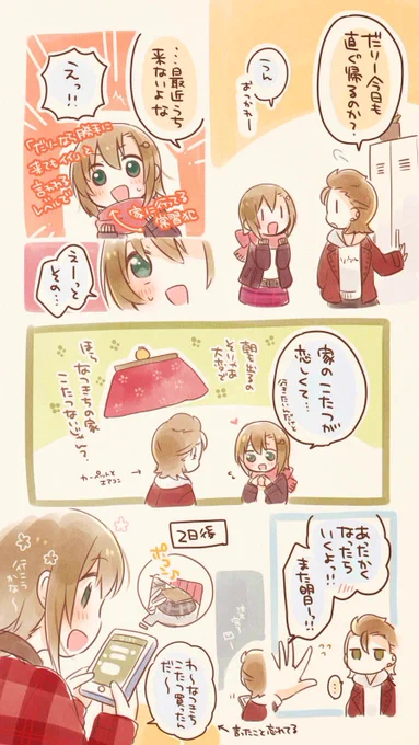 【再掲】こたつに負けて悔しいなつきち 