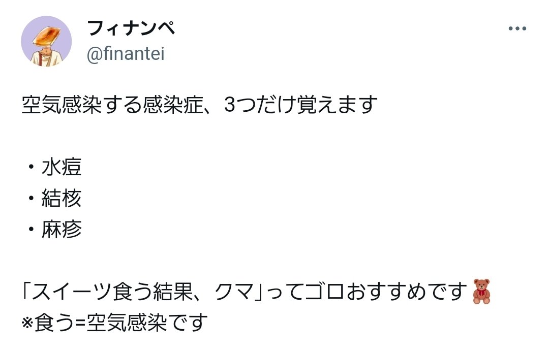 finantei's tweet photo. 感染症の覚え方+αです🦖 https://t.co/Yx0tF17vkX