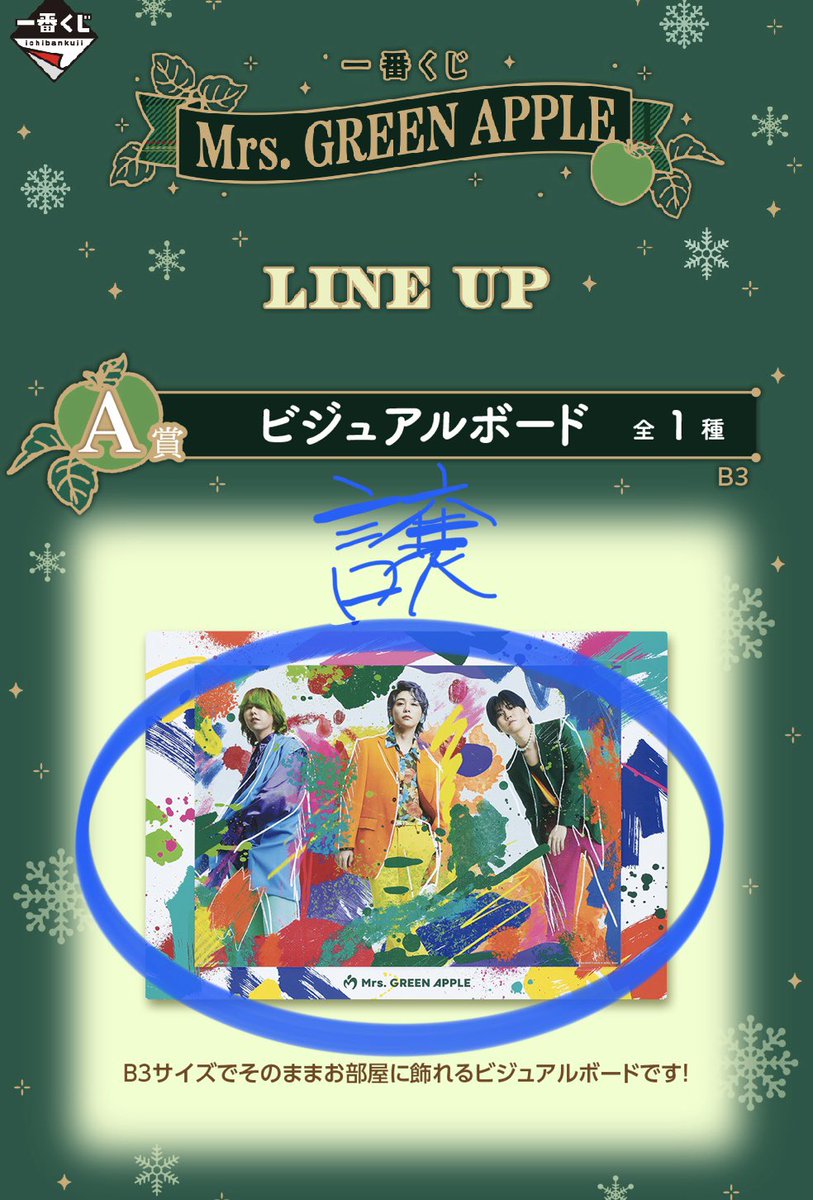 chocomo30's tweet photo. 【交換】Mrs. GREEN APPLE ミセス 一番くじ

譲：A賞
求：C賞 藤澤さん＞若井さん
＞＞＞＞＞D賞画像内⭕️＞E賞ロゴ、F賞大森さん、若井さん

サイズが大きいため都内手渡しのみ。
複数提供いただける方優先※C賞2点で即決

お返事にお時間いただく可能性あります。
ご相談等お気軽にお声掛けください。 https://t.co/PgVq8kGlOQ