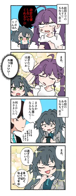 賀陽燐羽に憧れている月村手毬の4コマです 
