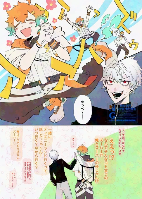 ズーハーとUSAMIの絡みが好きというやつ
※再掲 