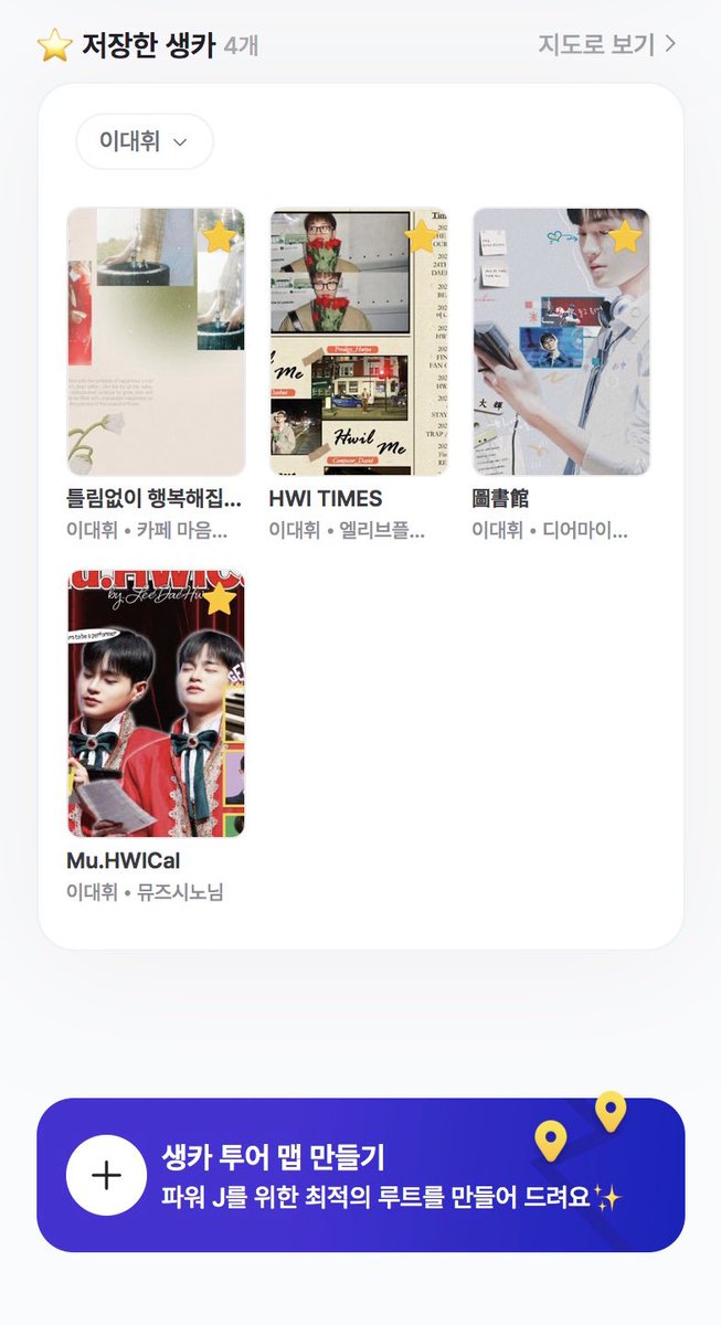 offmate_'s tweet image. 🦦 𓂃 ࣪ ✽ ˒

AB6IX 이대휘 생카 타래를
찾고 있다면👀✨

2025 이대휘 생카 지도 보러 가기🏃‍♀️

↓ ↓ ↓

🌐 WEB 👉 bit.ly/3WjLTIK
🍎 iOS 👉 apple.co/3x7IROn
🤖 Android 👉 url.kr/jv4443
 
➖

#이대휘 #DAEHWI #AB6IX #에이비식스