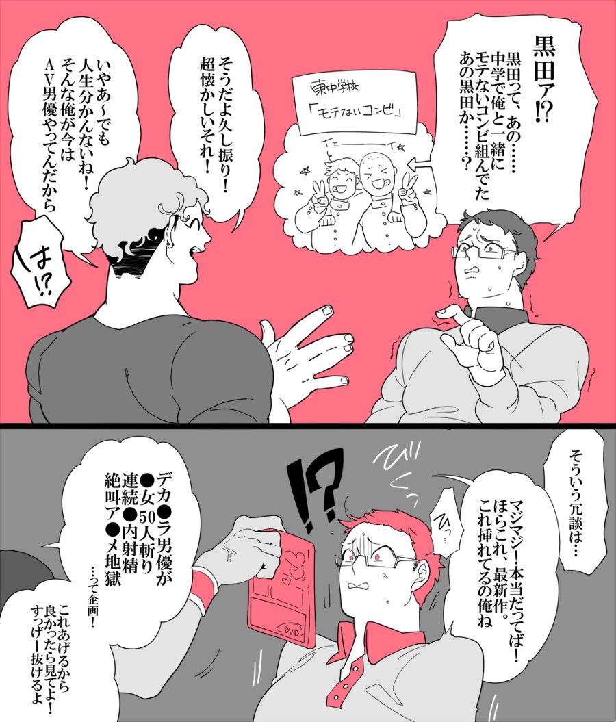 久々に会った同級生がAV男優だった話
#漫画が読めるハッシュタグ 