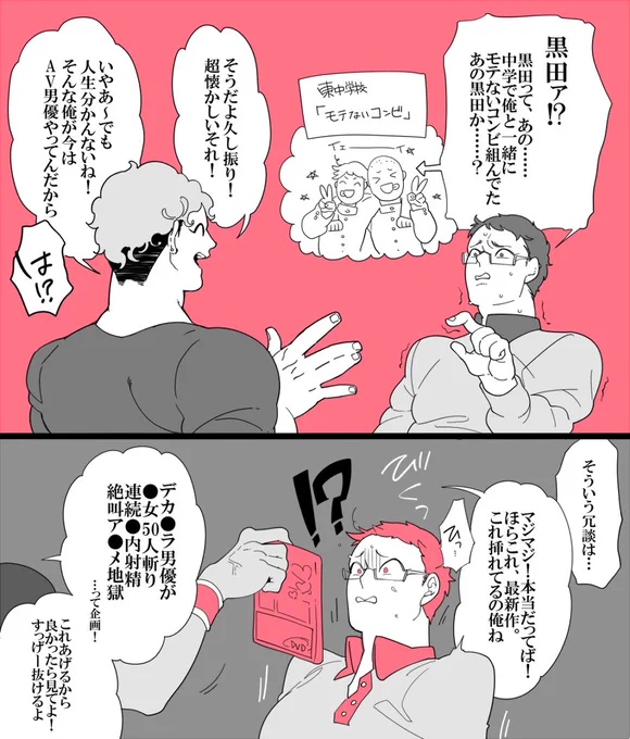 久々に会った同級生がAV男優だった話
#漫画が読めるハッシュタグ 