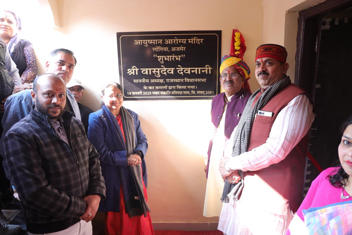 VasudevDevnani's tweet image. लौंगिया, अजमेर में चिकित्सा एवं स्वास्थ्य विभाग द्वारा संचालित आयुष्मान आरोग्य मंदिर का शुभारंभ किया। इस केंद्र का उद्देश्य नागरिकों को सुलभ स्वास्थ्य सेवाएं प्रदान करना है।

#RaAssemblySpeaker #Ajmer #Devlopment
