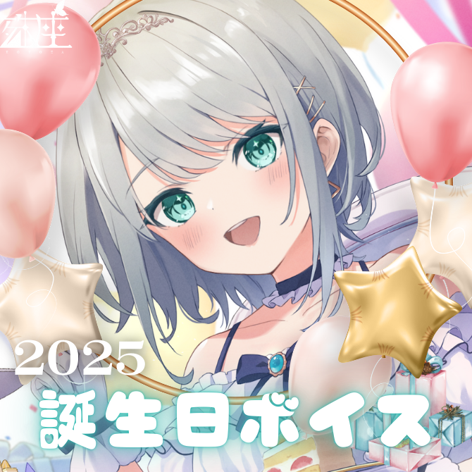 kotozachan's tweet photo. 💫⟡ボイス販売お知らせ⟡ 💫

°˖✧殊座 誕生日シチュエーションボイス2025✧˖°
発売されました！

本日から期限なしでいつでも購入できるので、

良かったら買ってみてね🎅

殊座 誕生日シチュエーションボイス2025 | kotozachan 
https://t.co/wGI1wdF6gR #booth_pm https://t.co/5W6lg0WPzl