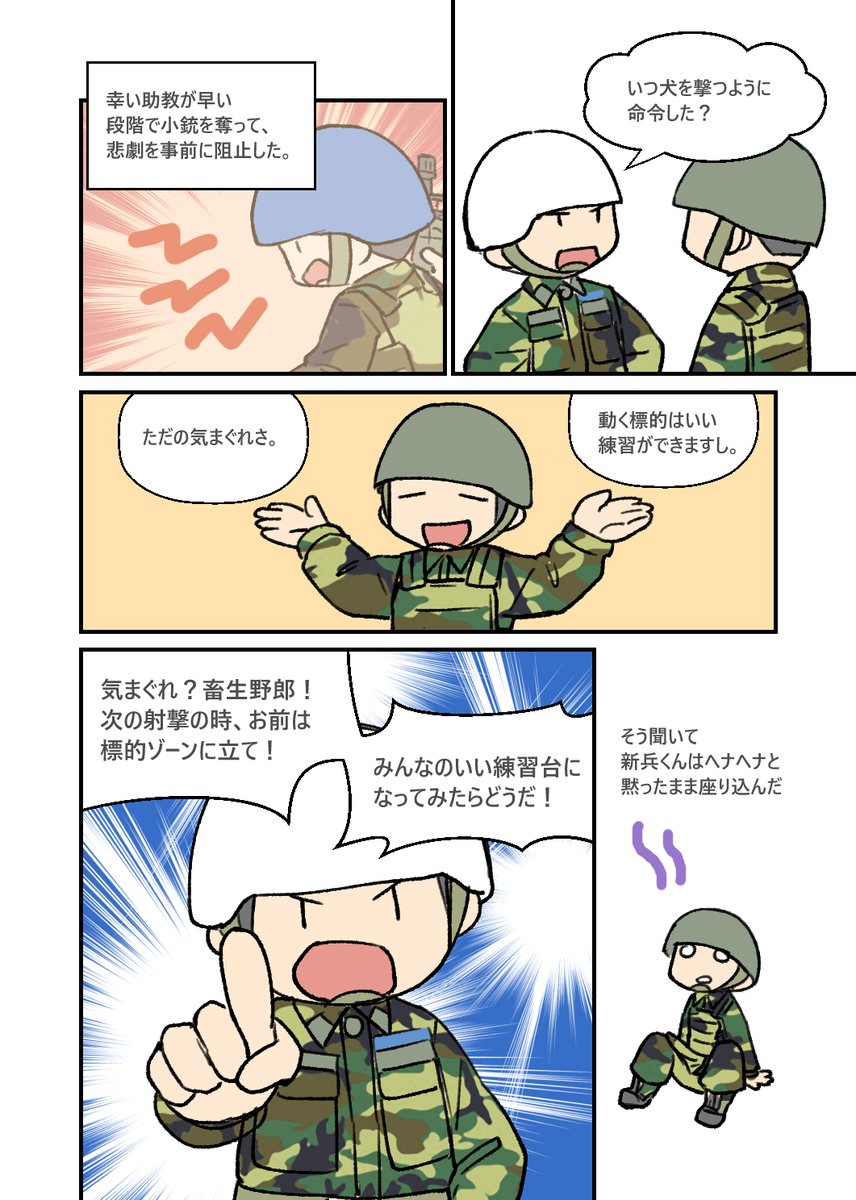 実弾射撃訓練を見る度に、
この現役時代のエピソードを思い出します。
殺傷能力を持つ武器を扱う時は、
それなりの自覚を持たなくてはいけません。