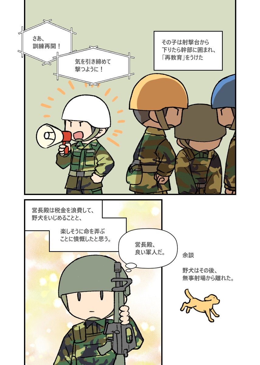 実弾射撃訓練を見る度に、
この現役時代のエピソードを思い出します。
殺傷能力を持つ武器を扱う時は、
それなりの自覚を持たなくてはいけません。