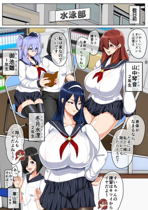 水泳部はオフシーズン 