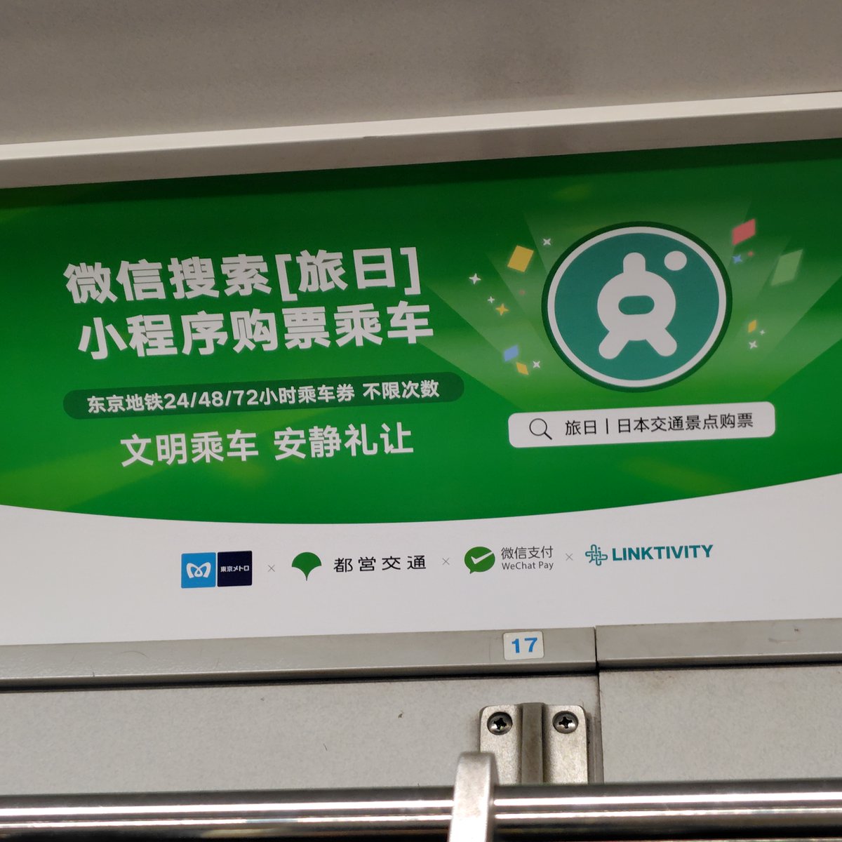 beachpine's tweet photo. 都営地下鉄で見た

インバウンド中国人向け
下段のは
マナーを守って静かに乗ってくれ、かな？
知らんけど https://t.co/NPOXme5jC8